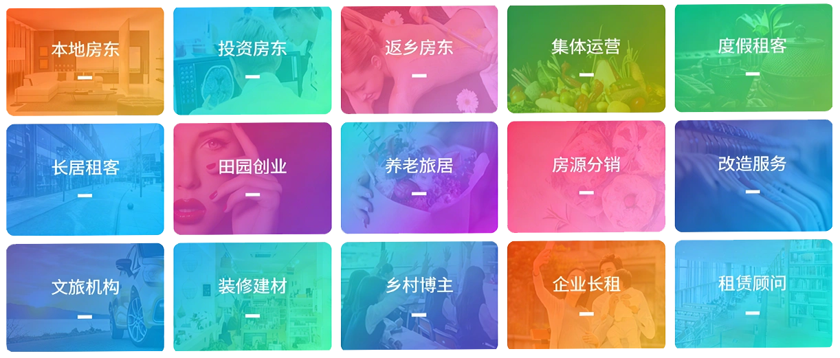 农房租赁平台核心用户