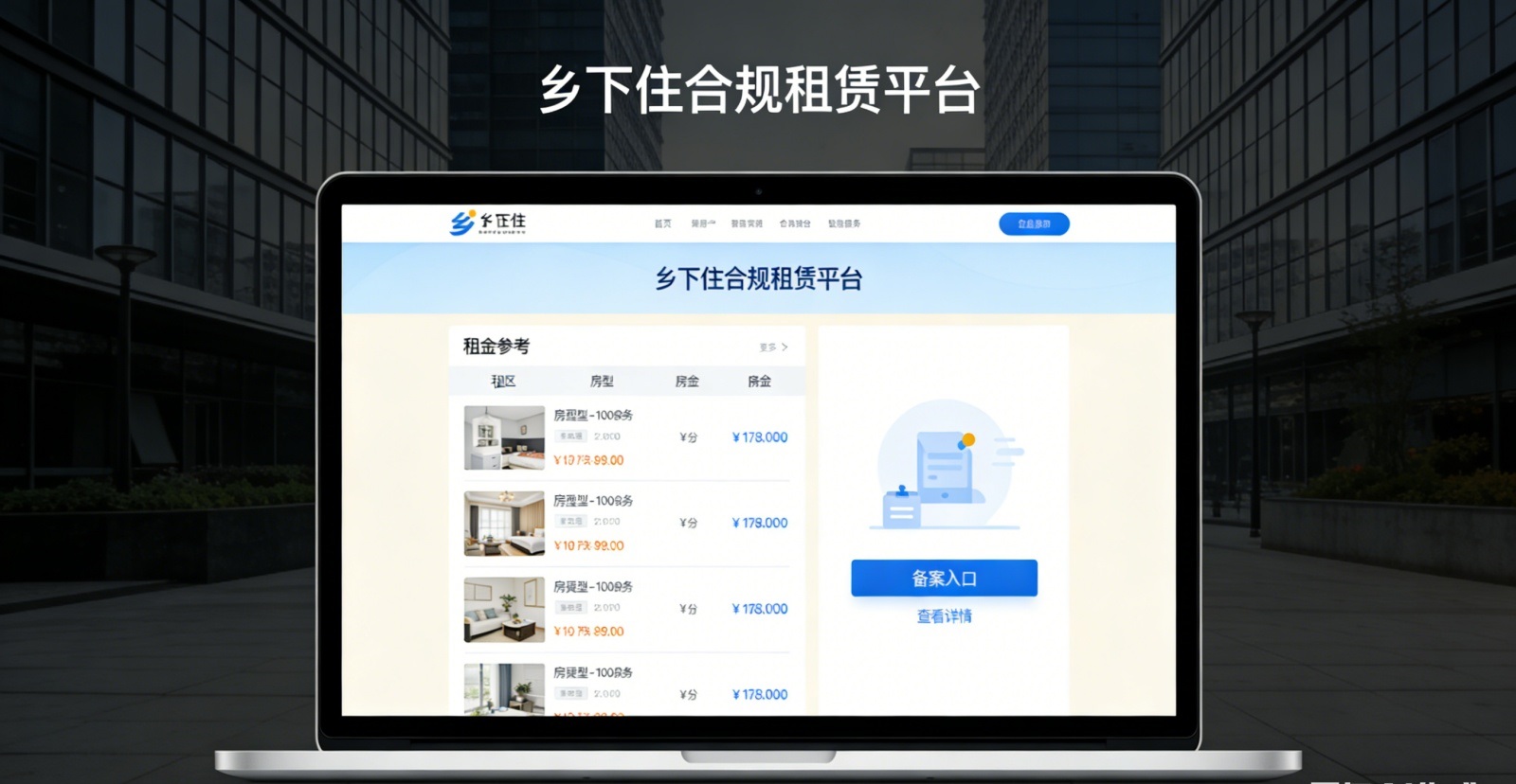 乡下住小程序:中央一号文件政策加持 乡村闲置农房租赁合规发展新赛道 (1).jpg