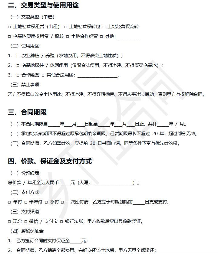 农村土地(含宅基地)通用流转/租赁/合作合同模板 农村土地(含宅基地)通用流转/租赁/合作合同模板