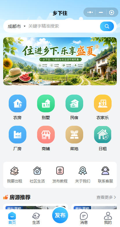 乡下住主页截图.jpg