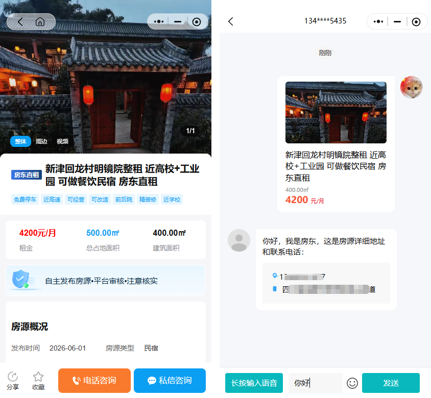 【平台上线】下住：让乡村好房，遇见理想生活(图7)