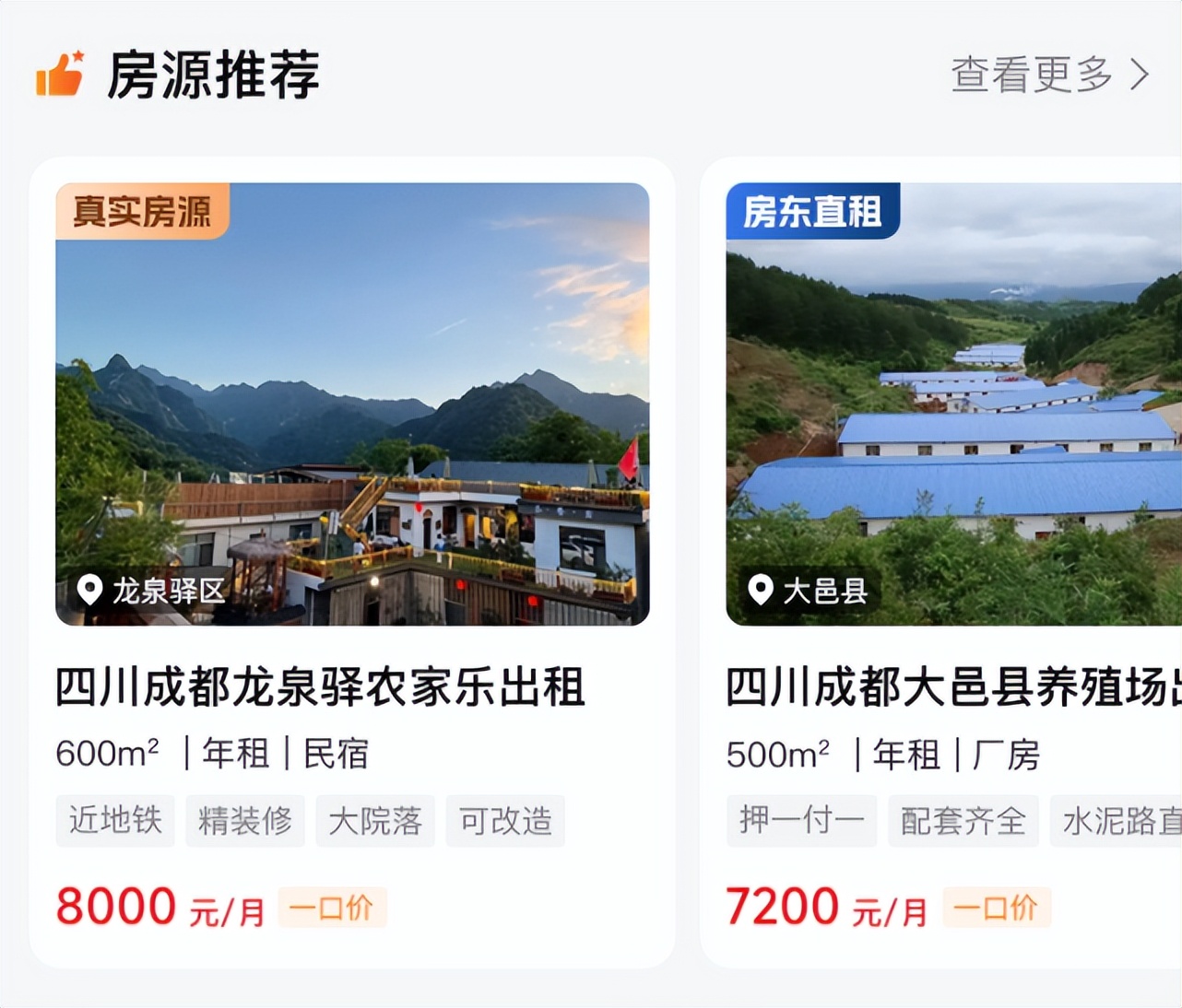 【平台上线】下住：让乡村好房，遇见理想生活(图8)